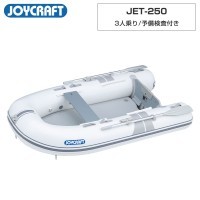 JET-250 リジッドフレックス 電動ポンプなし 予備検査付き 3人乗り