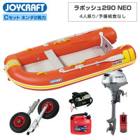 ラポッシュ290 FF (JSL-290FF) リジッドフレックス Cセット ジョイ