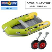 3人乗り ゴムボート PVL-260SL スラットフロアモデル ライト