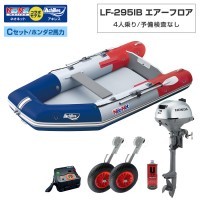 LF-295IB エアーフロアモデル アキレス×ネオネットコラボ Cセット