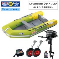 LF-295WB ウッドフロアモデル アキレス×ネオネットコラボ Cセット