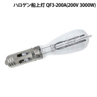 ハロゲン船上灯 QF3-200A(200V 3000W) ｜ネオネットマリン通販