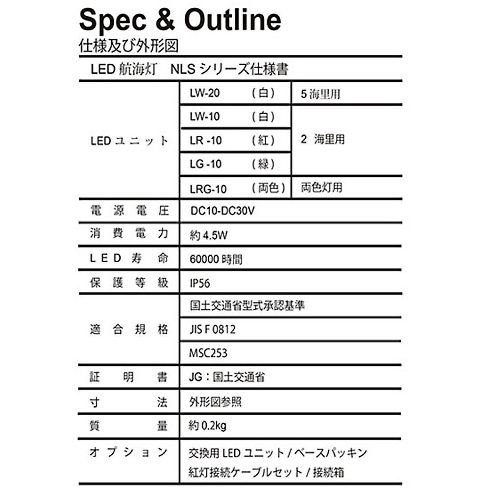 航海灯 第二種 舷灯(赤) 左舷灯 (ポートライト) NLSG-2R