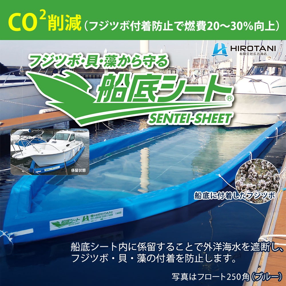 船底シート ブルー Sサイズ HIROTANI(広谷)｜ネオネットマリン通販