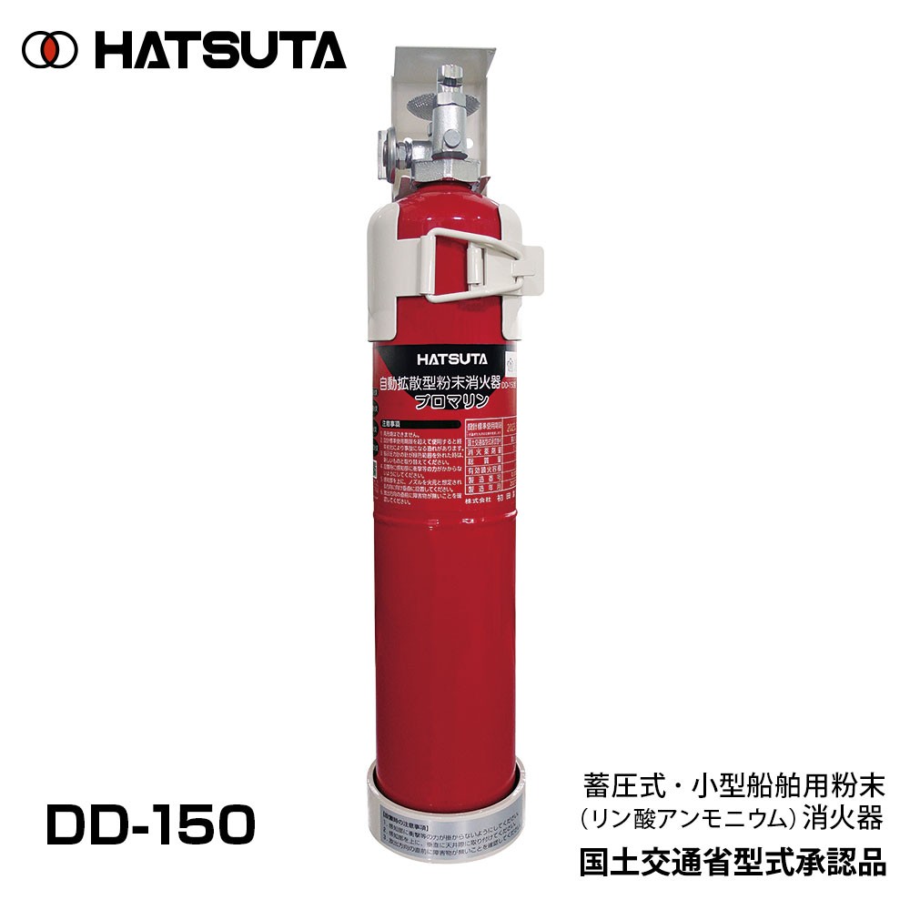 プロマリン(自動拡散型粉末消火器) DD-150 初田製作所｜ネオ
