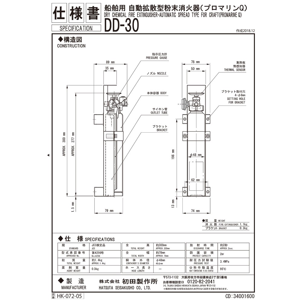 プロマリン(自動拡散型粉末消火器) DD-30 初田製作所|ネオ プロマリン(自動拡散型粉末消火器) DD-30 初田製作所|ネオ
