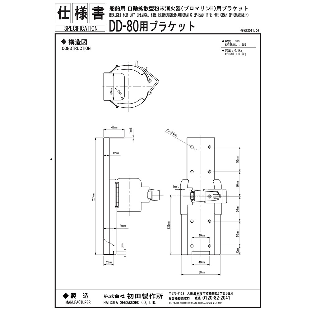 船舶用自動拡散型粉末消火器 プロマリン 初田製作所 船用消火器