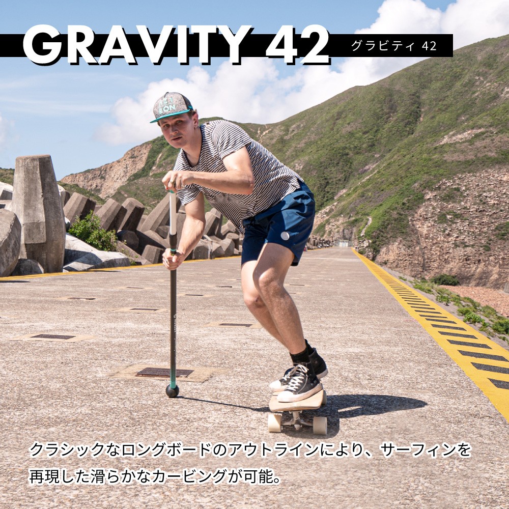 Gravity  ロンスケ 42インチ