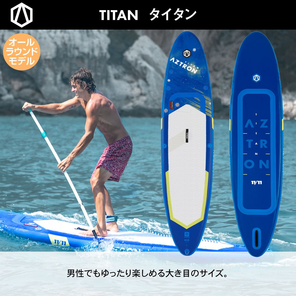 TITAN タイタン SUP(スタンドアップパドルボード) インフレータブル