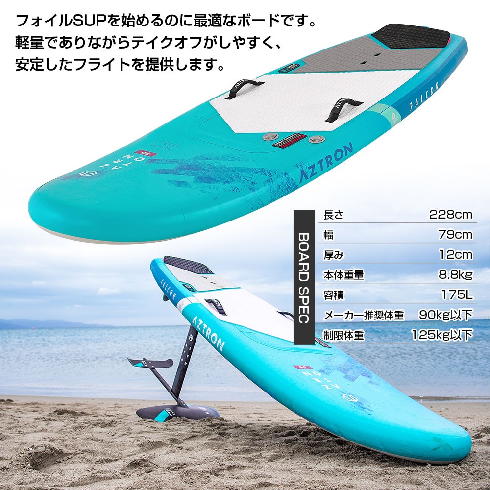 FALCON ファルコン FOIL SUP(スタンドアップパドルボード