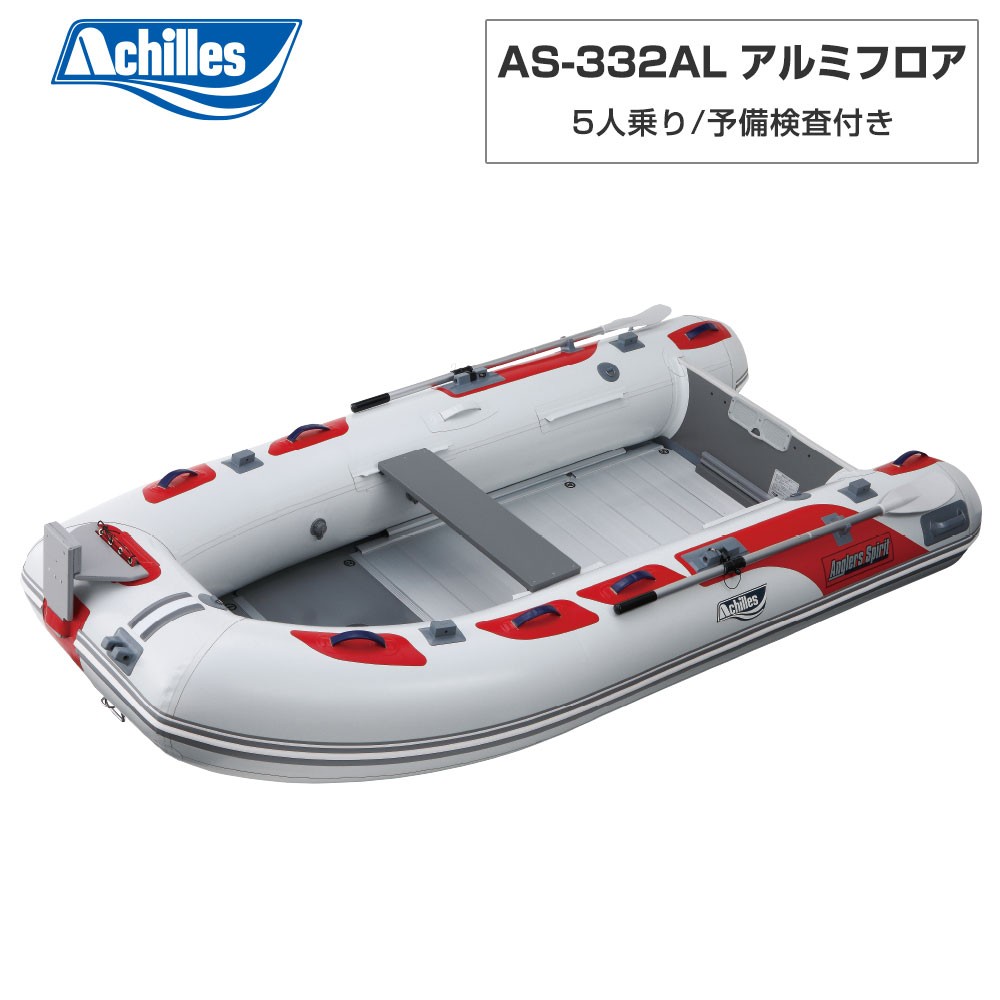 AS-332AL アルミフロア パールグレー 5人乗り ACHILLES(アキレス