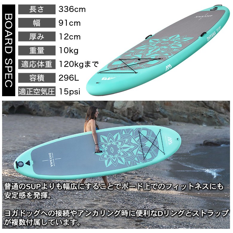 DHYANA ダイアナ SUP（スタンドアップパドルボード） インフレータブル