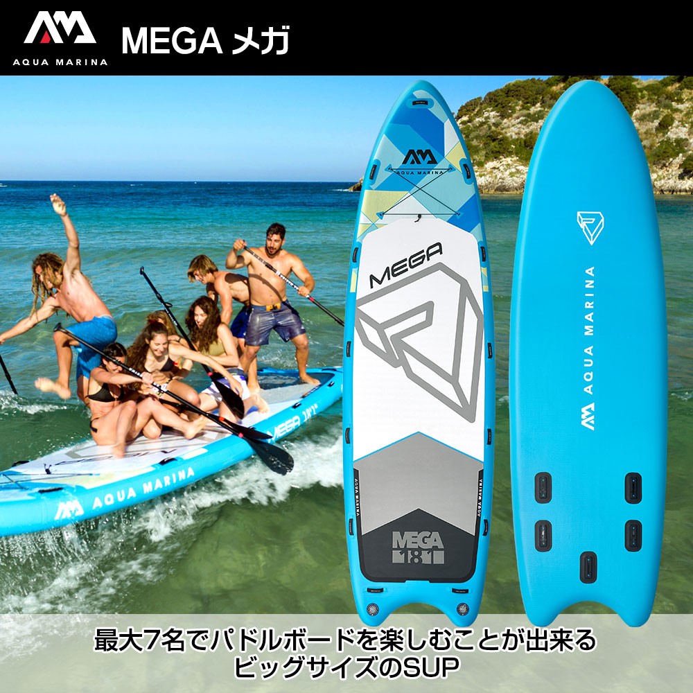 MEGA メガ SUP(スタンドアップパドルボード) インフレータブル AQUA ...