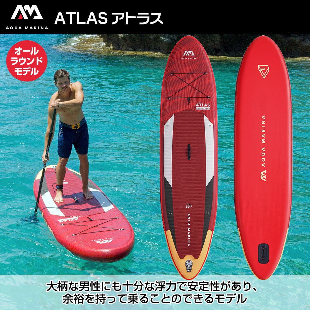 AQUA MARINA アクアマリーナ SUPサップボード ATLAS アトラス