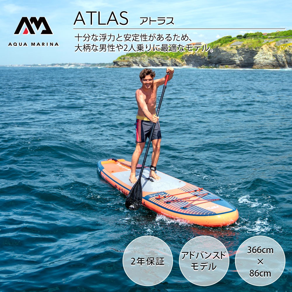 ATLAS アトラス SUP(スタンドアップパドルボード