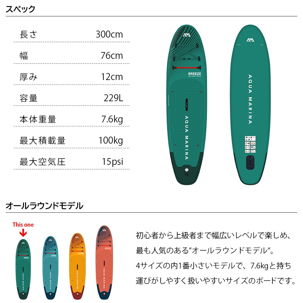 AQUA MARINA BREEZE II インフレータブル SUP AQUA MARINA BREEZE II インフレータブル SUP（SUP rental: Aqua