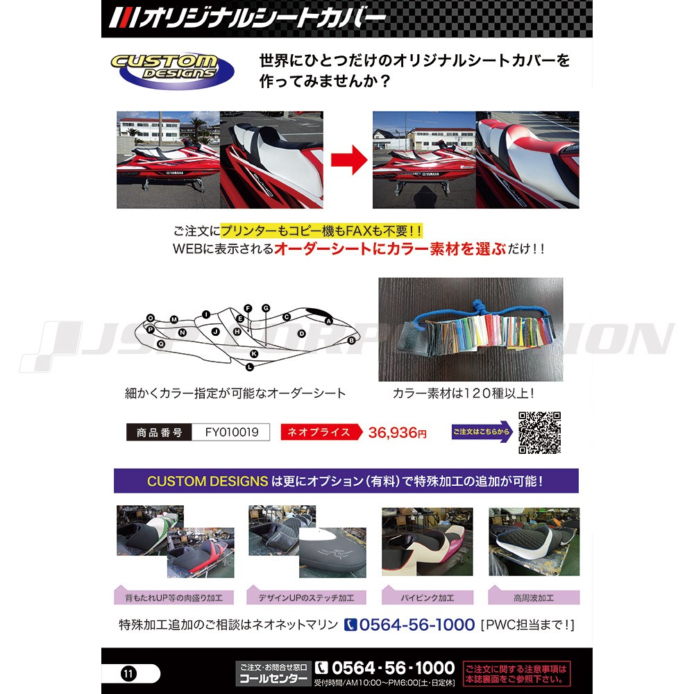 YAMAHA GP1800 PARTS & ACCESSORIES CATALOG ｜ネオネットマリン通販