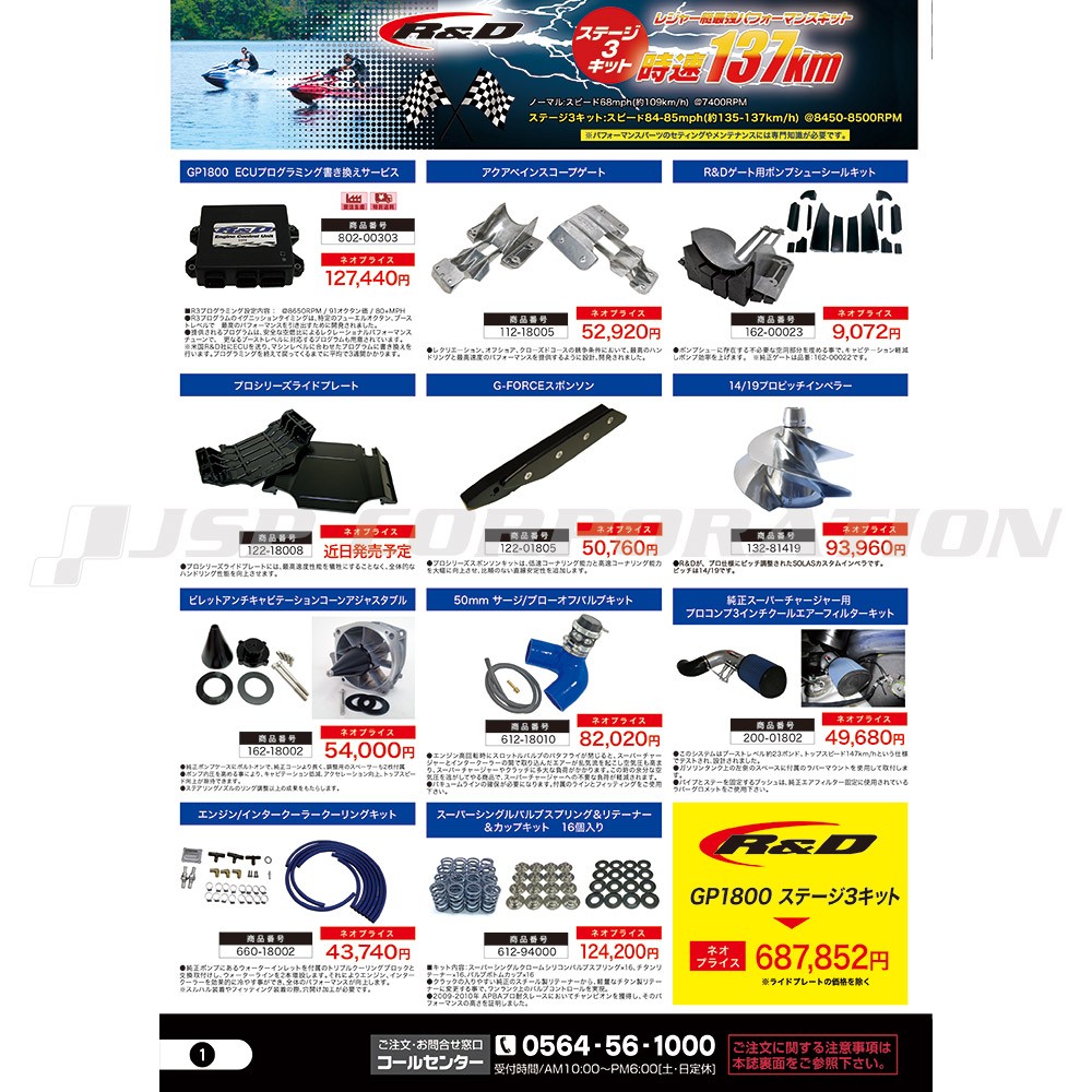 YAMAHA GP1800 PARTS & ACCESSORIES CATALOG ｜ネオネットマリン通販