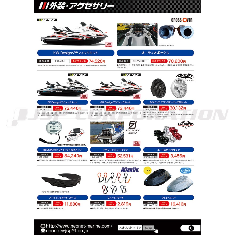 YAMAHA GP1800 PARTS & ACCESSORIES CATALOG ｜ネオネットマリン通販