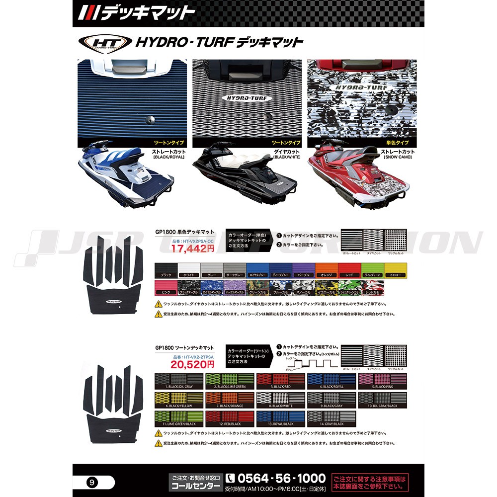 YAMAHA GP1800 PARTS & ACCESSORIES CATALOG ｜ネオネットマリン通販
