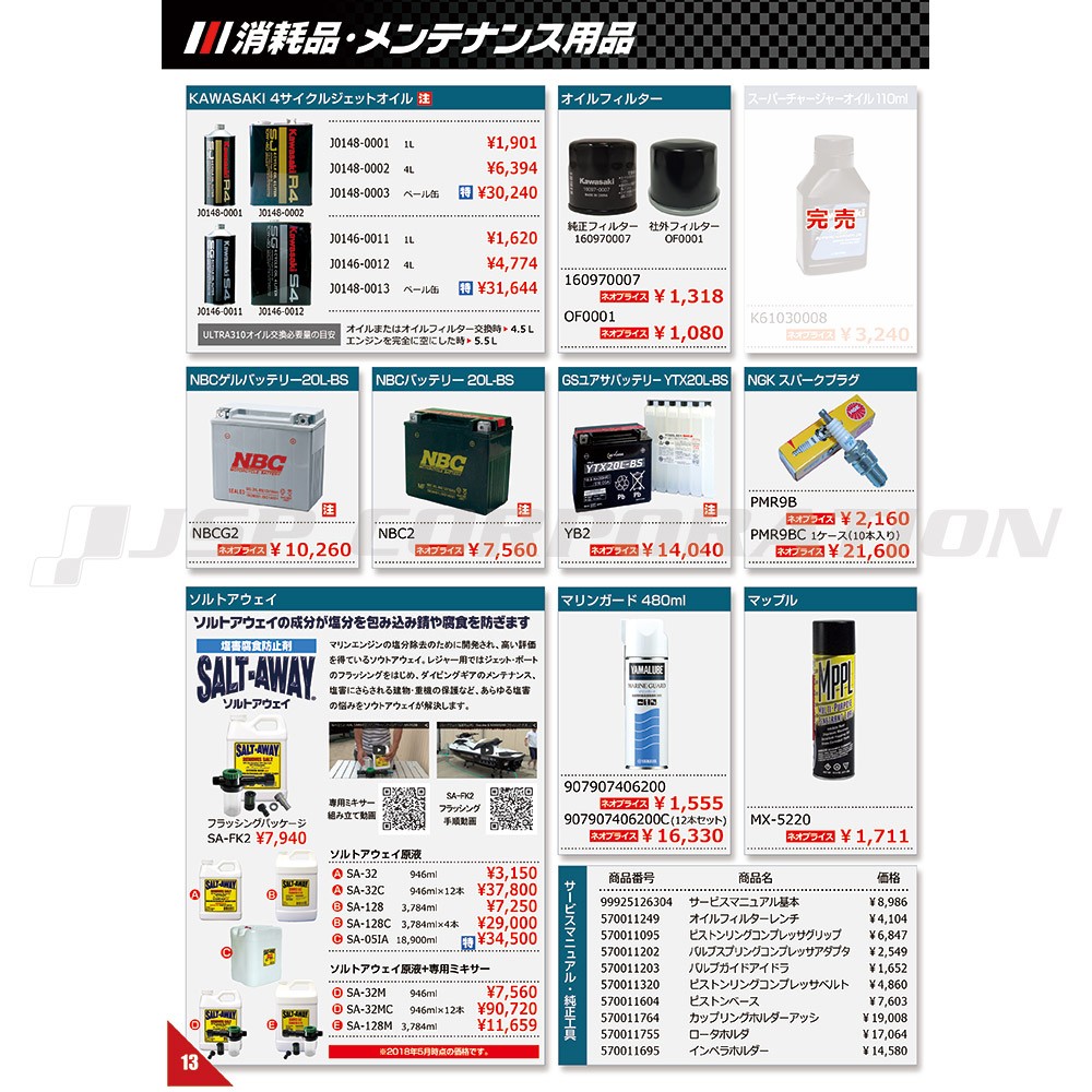 Kawasaki ULTRA310 PARTS & ACCESSORIES CATALOG ｜ネオネットマリン通販