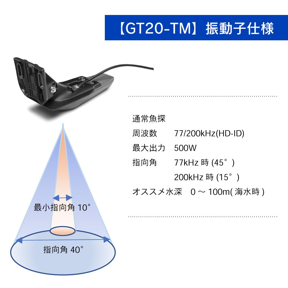 4.3型GPS連動魚探 ECHOMAP Plus(エコマッププラス)45cv GT20-TM振動子
