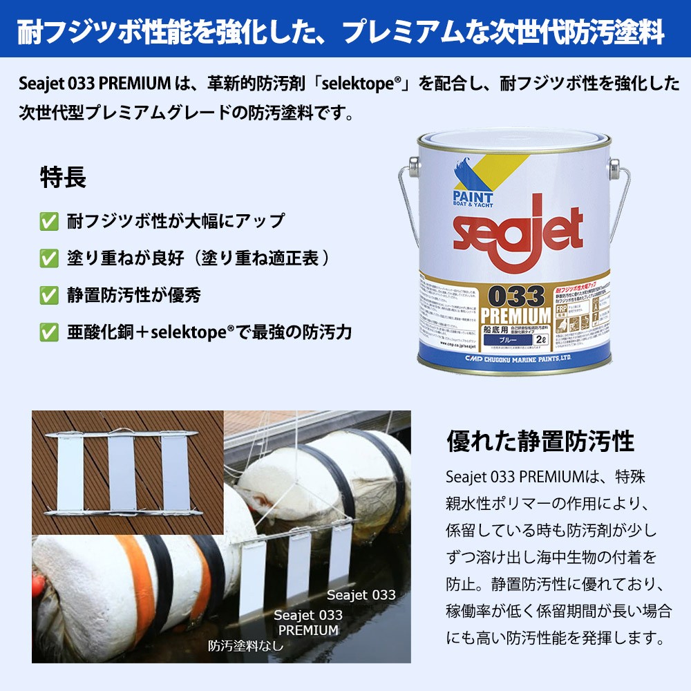 船底塗料 SEAJET (シージェット)033 プレミアム 中国塗料|ネオ 船底塗料 SEAJET (シージェット)033 プレミアム 中国塗料|ネオ