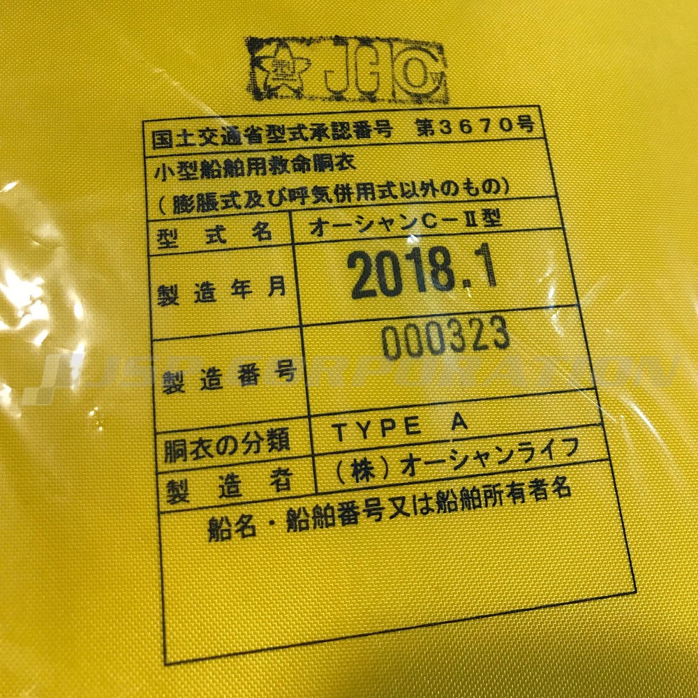 桜マーク付 C-2 救命胴衣 ライフジャケット 国土交通省認定 小型船舶用 笛付き ライフジャケット