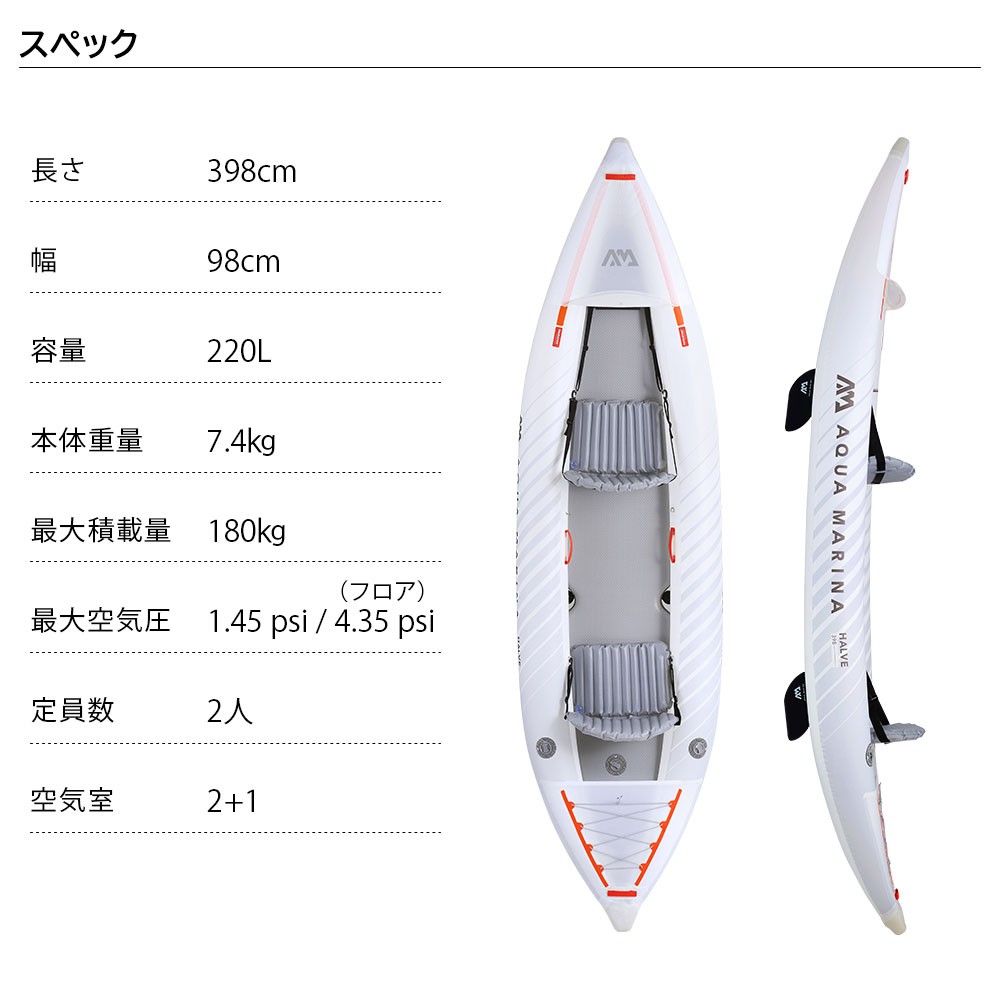 HALVE ハーブ カヤック インフレータブル 2人乗り 13'1” (398cm