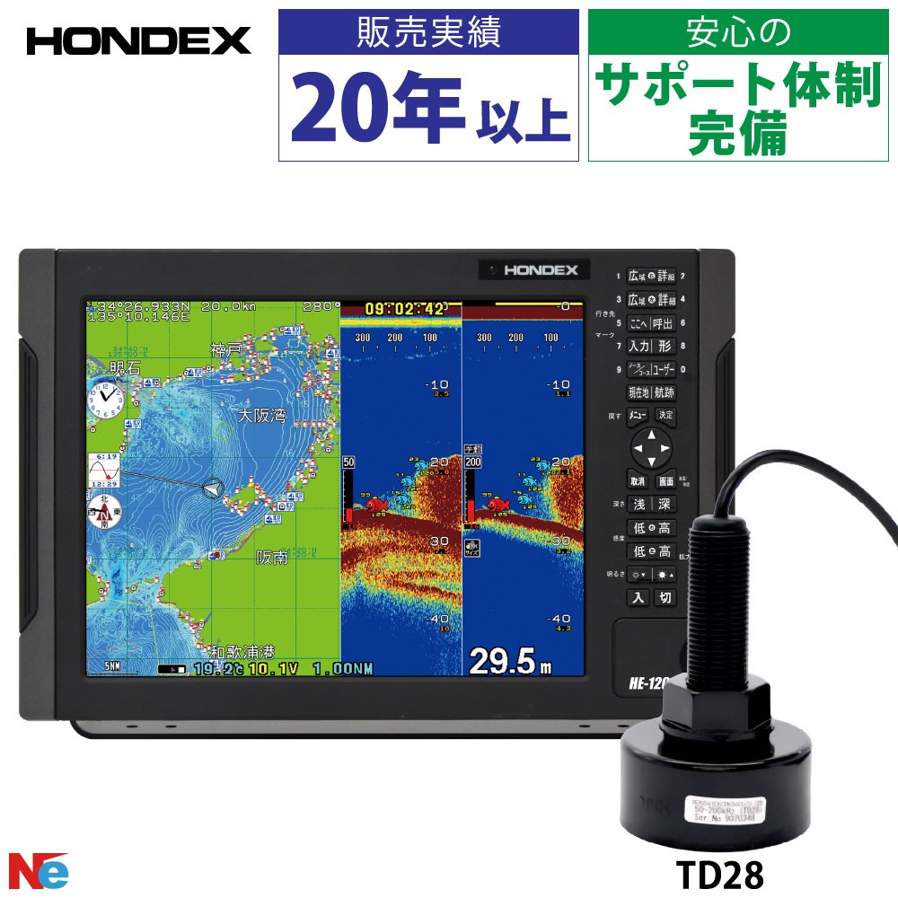 HE-120S 12.1型カラー液晶 GPSアンテナ内蔵 GPSプロッター魚探