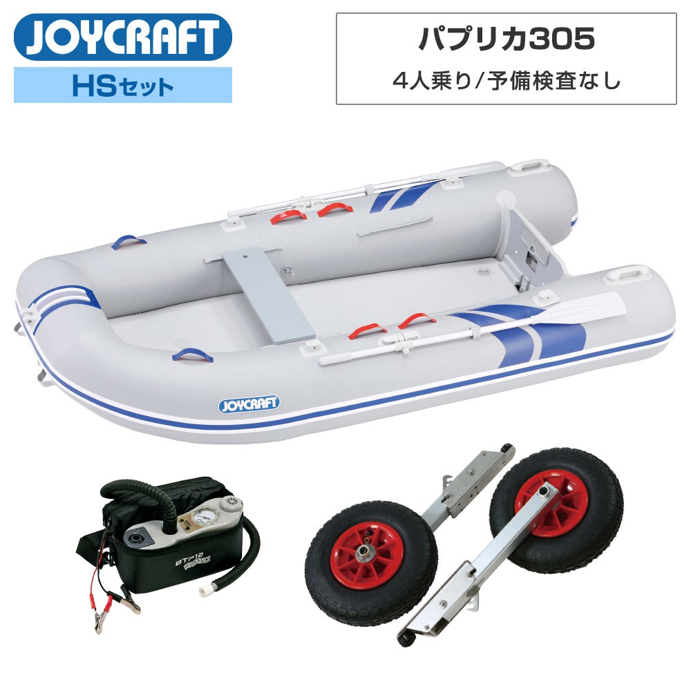 パプリカ305(JPK-305) 期間限定特別セット2024 HSセット 予備