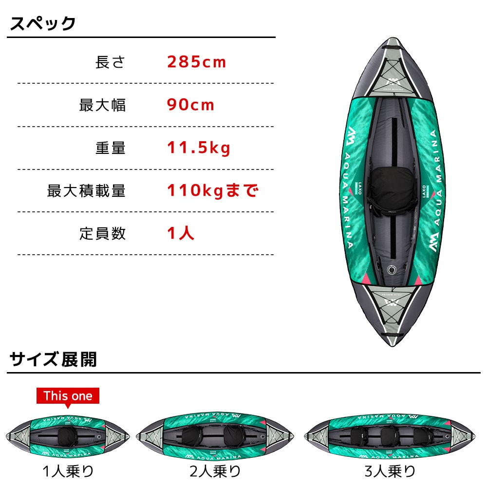 Laxo ラクソ カヤック インフレータブル パドル付 1人乗り AQUA MARINA 