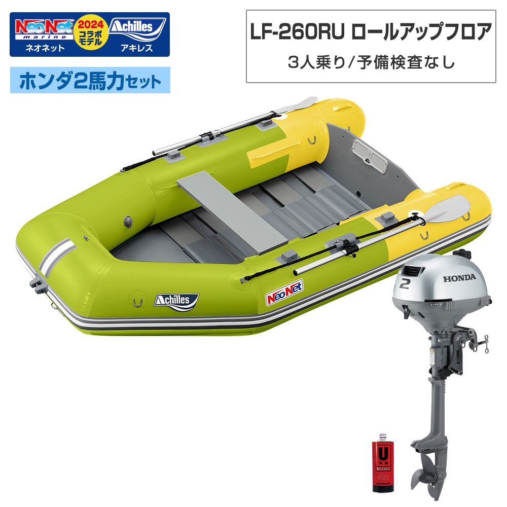 LF-260RU ロールアップフロア アキレス×ネオネットコラボ2024 LF-260RU ロールアップフロア アキレス×ネオネットコラボ2024