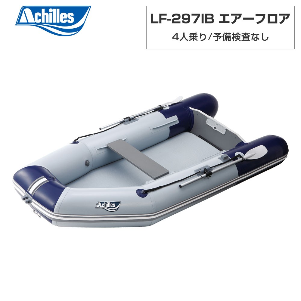 LFIB エアーフロア バイオレッドブルー/パールグレー 4人乗り