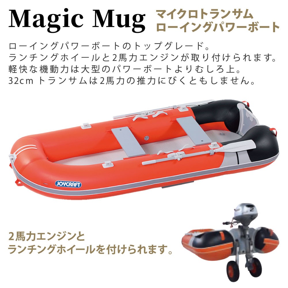 マジックマグ300 (MMG-300) リジッドフレックス 電動ポンプなし