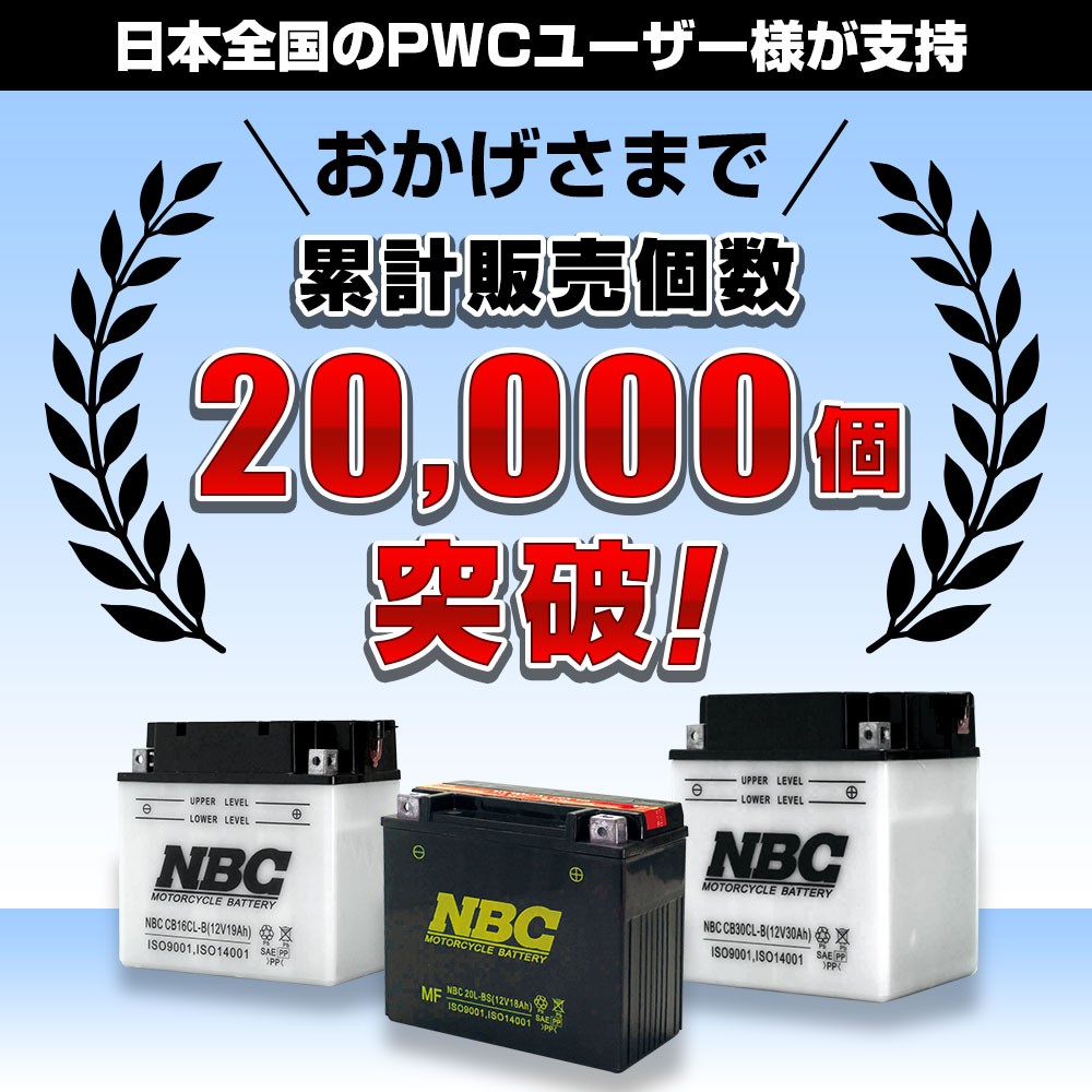 20-60代 人気ファッションブランド 限定SALE NBC 密閉型 ぶった斬っ GEL20L-BS ゲルバッテリー 水上オートバイ用