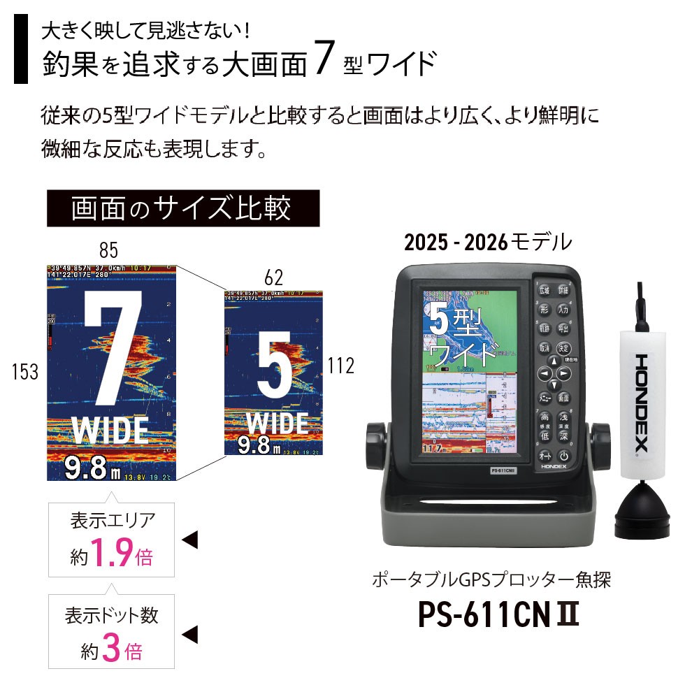 PS-711CN ワカサギパック 7型ワイドカラー液晶 GPSプロッター