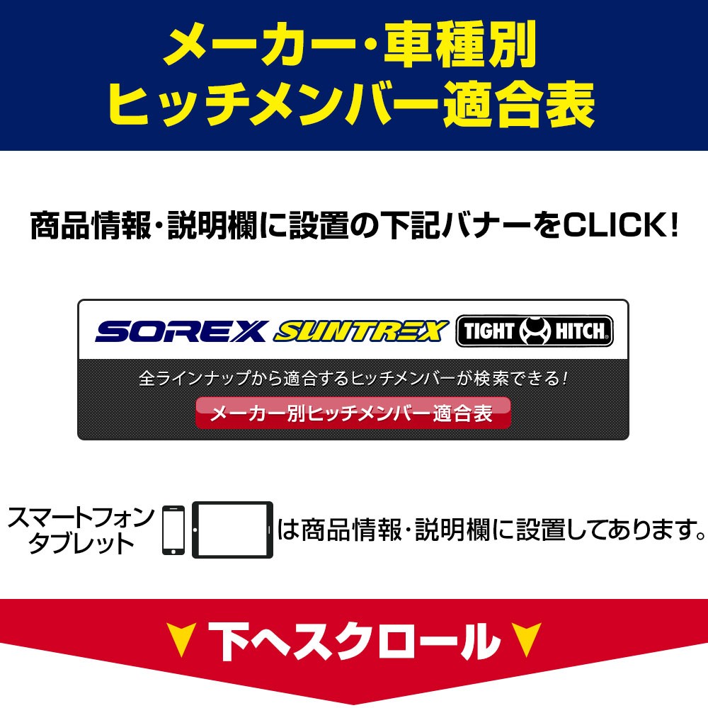 ハリアー  ヒッチメンバー　SOREX