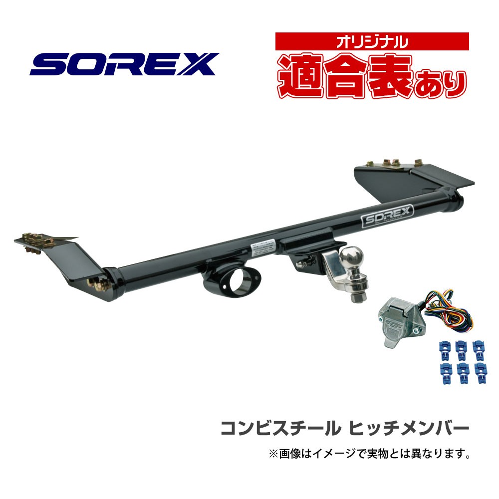 SOREX ソレックス ステンレスヒッチメンバー 寒冷地仕様 NCP160V Bクラス NSP160V NHP160V サクシード NCP165V