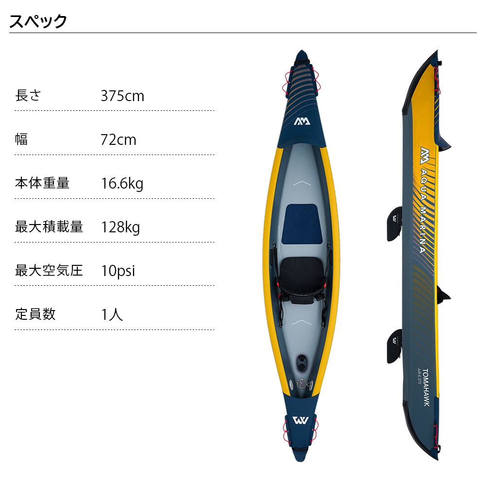 修理品】Tomahawk AIR-K 375 トマホーク カヤック インフレータブル 1