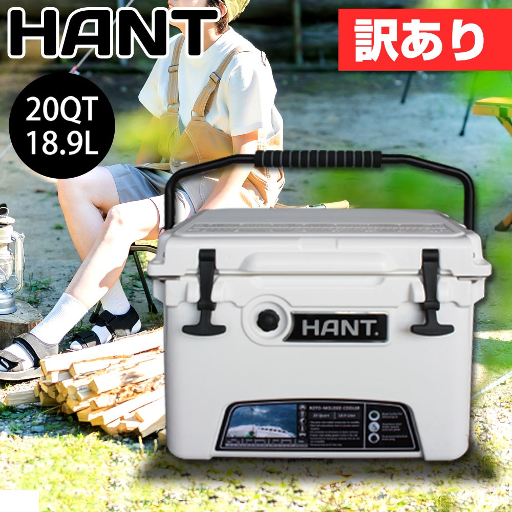訳あり】クーラーボックス ホワイト 20QT HANT(ハント)｜ネオネット