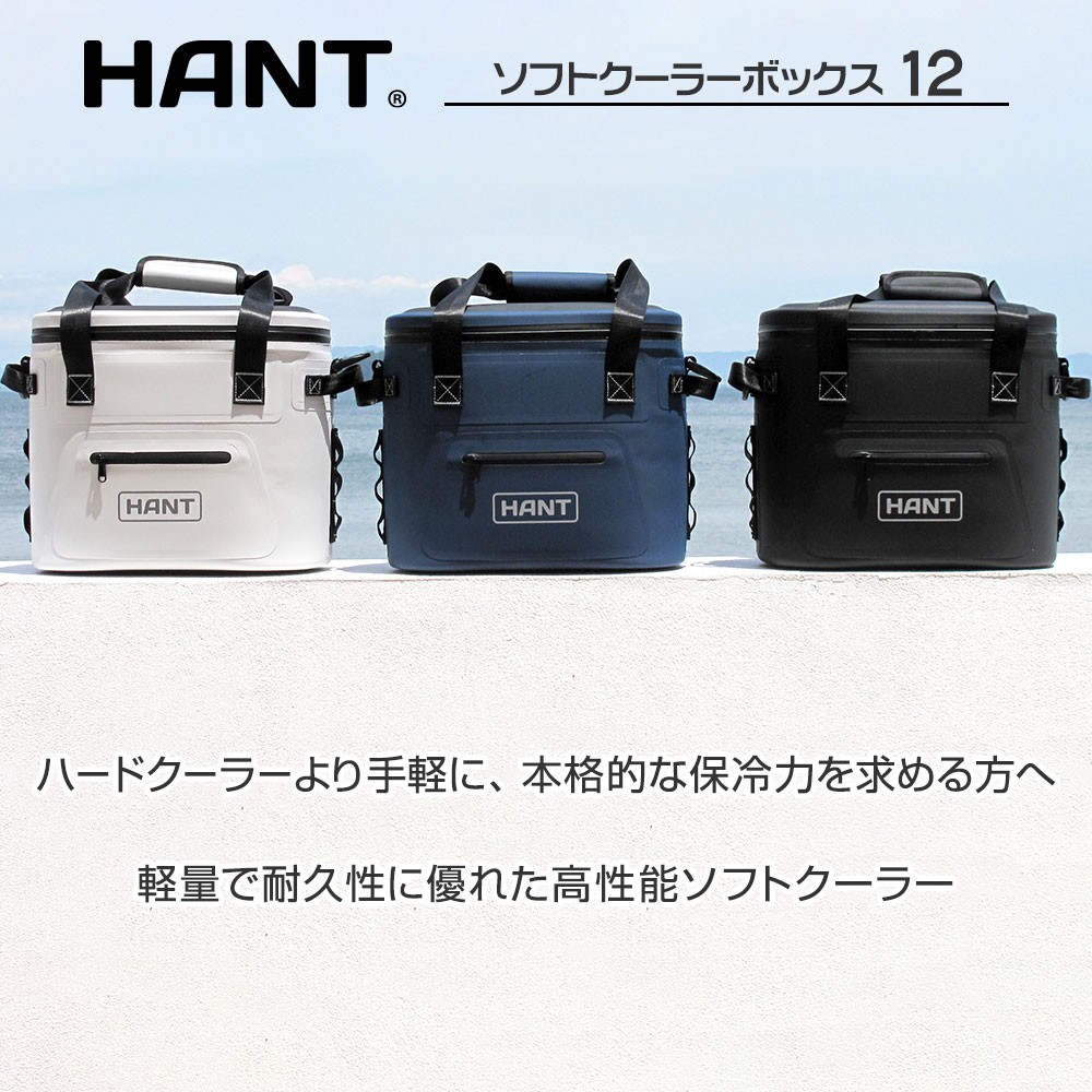 HANT ソフトクーラーボックス12 ブラック 取り寄せ商品