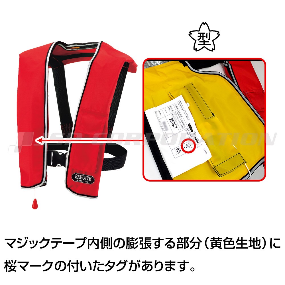 BEWAVE 赤 ライフジャケット BEWAVE ライフジャケット 自動膨張式 首掛け型 オーシャン RE-5